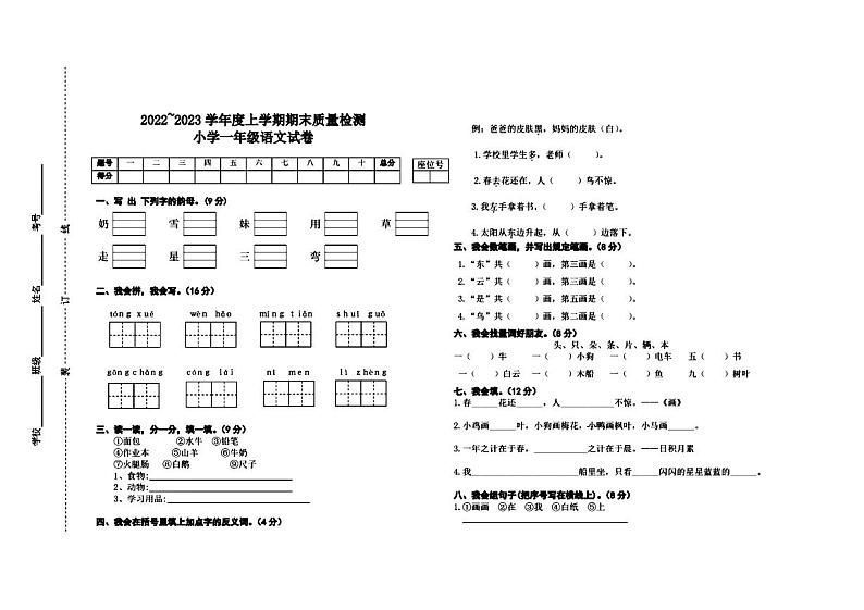 江西省宜春市奉新县2022~2023学年度上学期期末质量检测小学一年级语文试卷 图片版第1页