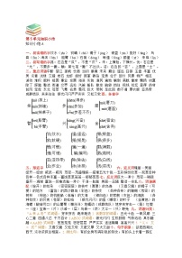 【最新】部编人教版语文三年级上册第六单元知识小结（学案）