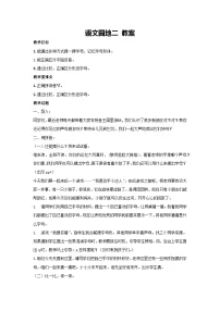 小学语文统编版（2024）二年级上册语文园地二教案