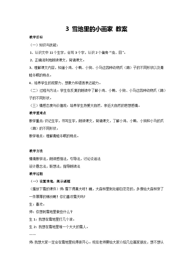 3 雪地里的小画家 教案-2024-2025学年统编版语文二年级上册第1页