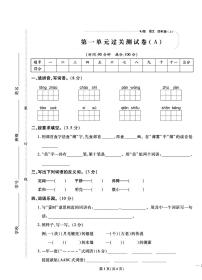 2024年秋季四年级上册语文人教部编版试卷_单元+月考+期中期末+答案（pdf版）