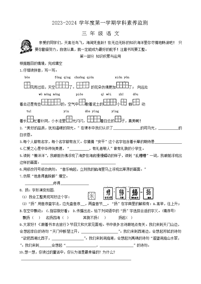 河北省唐山市滦南县2023-2024学年三年级上学期1月期末语文试题第1页