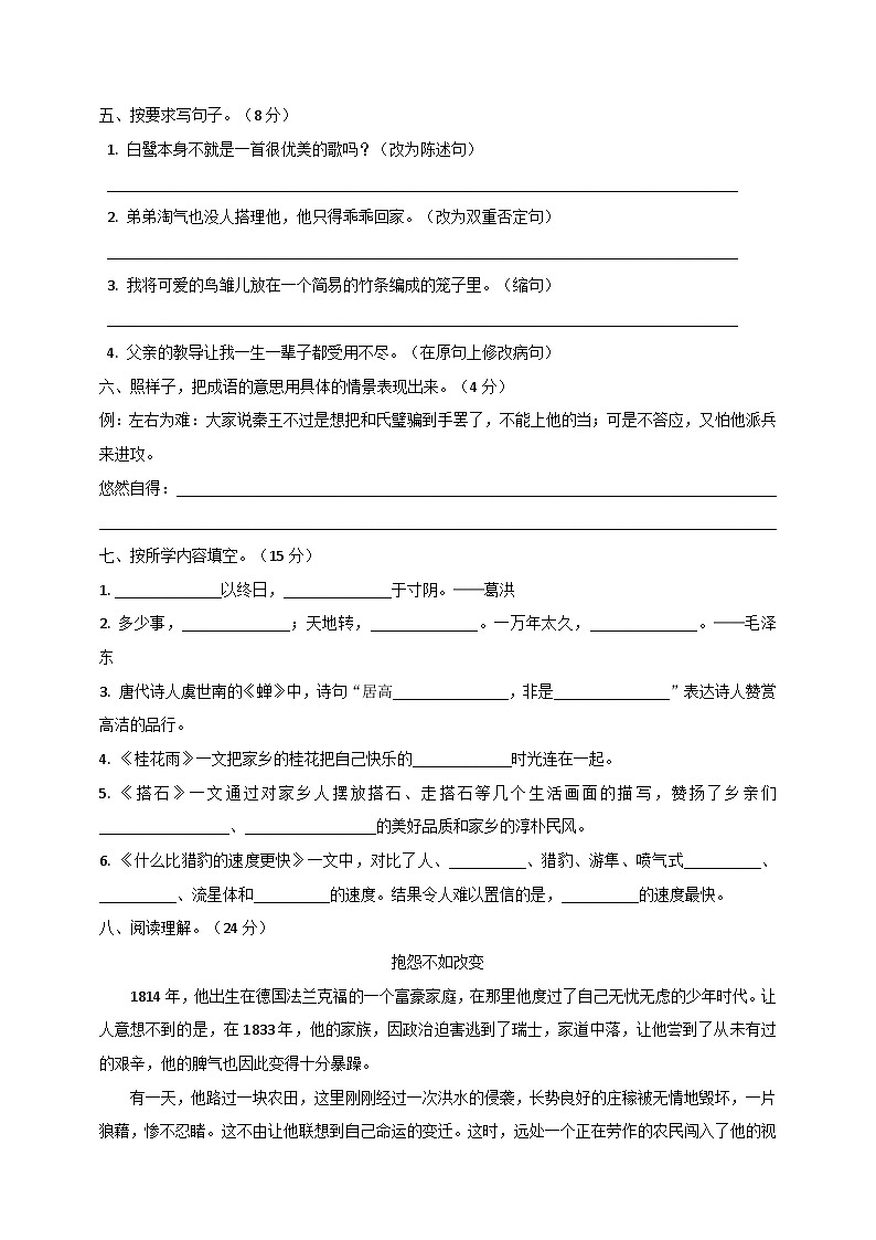 第一次月考综合测试卷(试题)2024-2025学年统编版语文五年级上册第2页