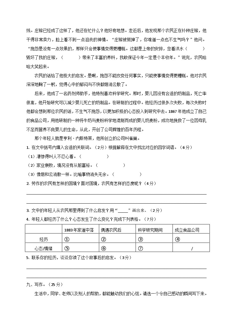 第一次月考综合测试卷(试题)2024-2025学年统编版语文五年级上册第3页