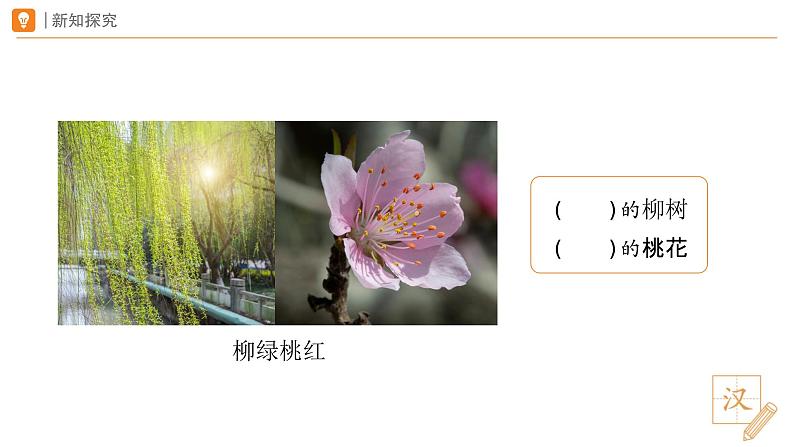 2024年秋一年级上册5对韵歌 第2课时 课件第7页