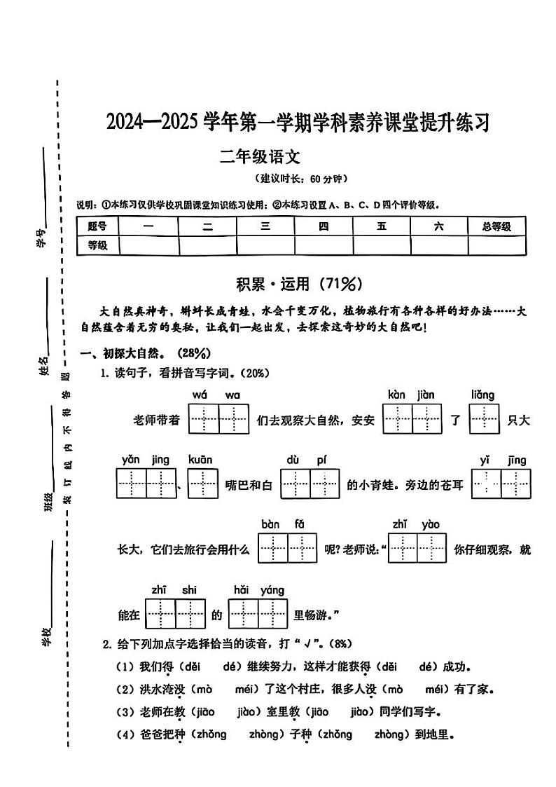 广东省深圳市龙华区多校2024-2025学年二年级上学期第一次月考语文试题01