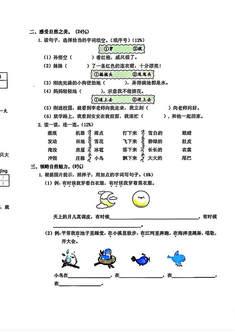 广东省深圳市龙华区多校2024-2025学年二年级上学期第一次月考语文试题02