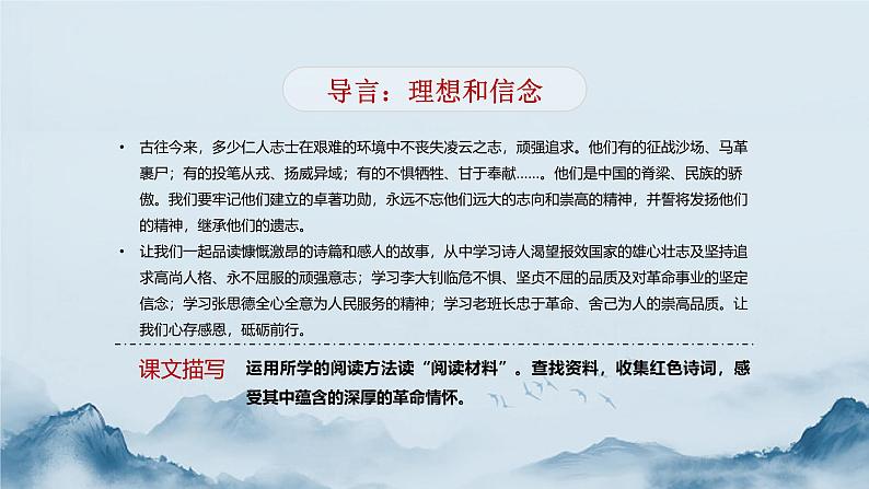 综合性学习—奋斗的历程(2课时)第3页