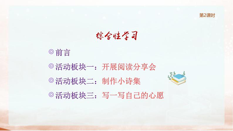 综合性学习—奋斗的历程(2课时)第4页