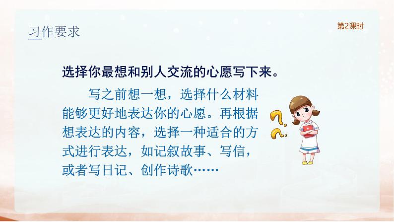 综合性学习—奋斗的历程(2课时)第7页