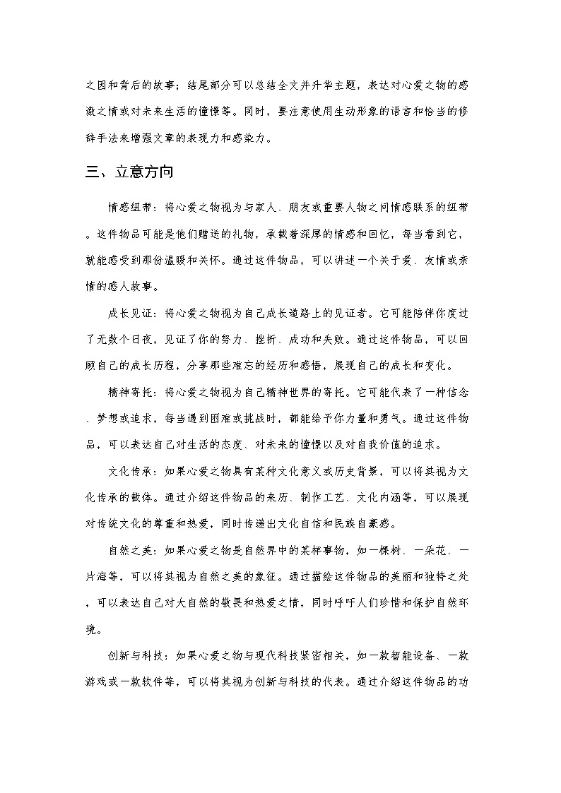 统编版语文五年级上册第一单元习作《我的心爱之物》写作指导和教师点评学案02
