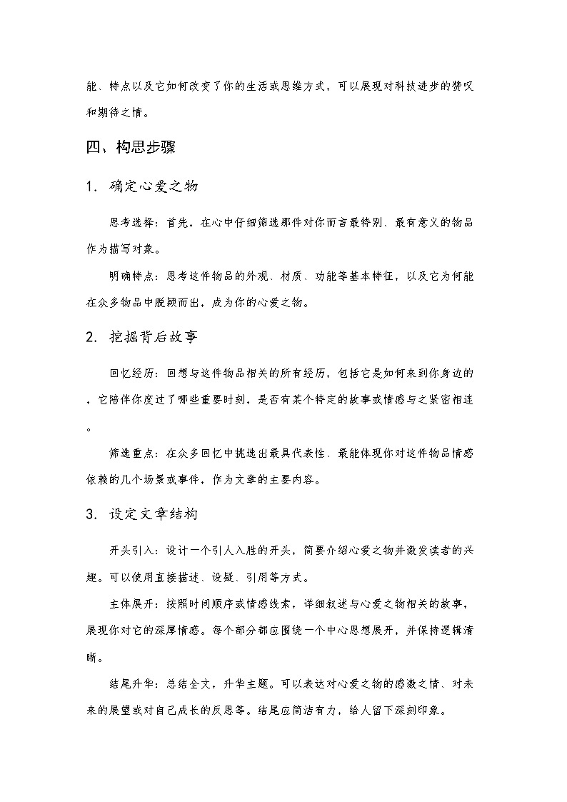 统编版语文五年级上册第一单元习作《我的心爱之物》写作指导和教师点评学案03