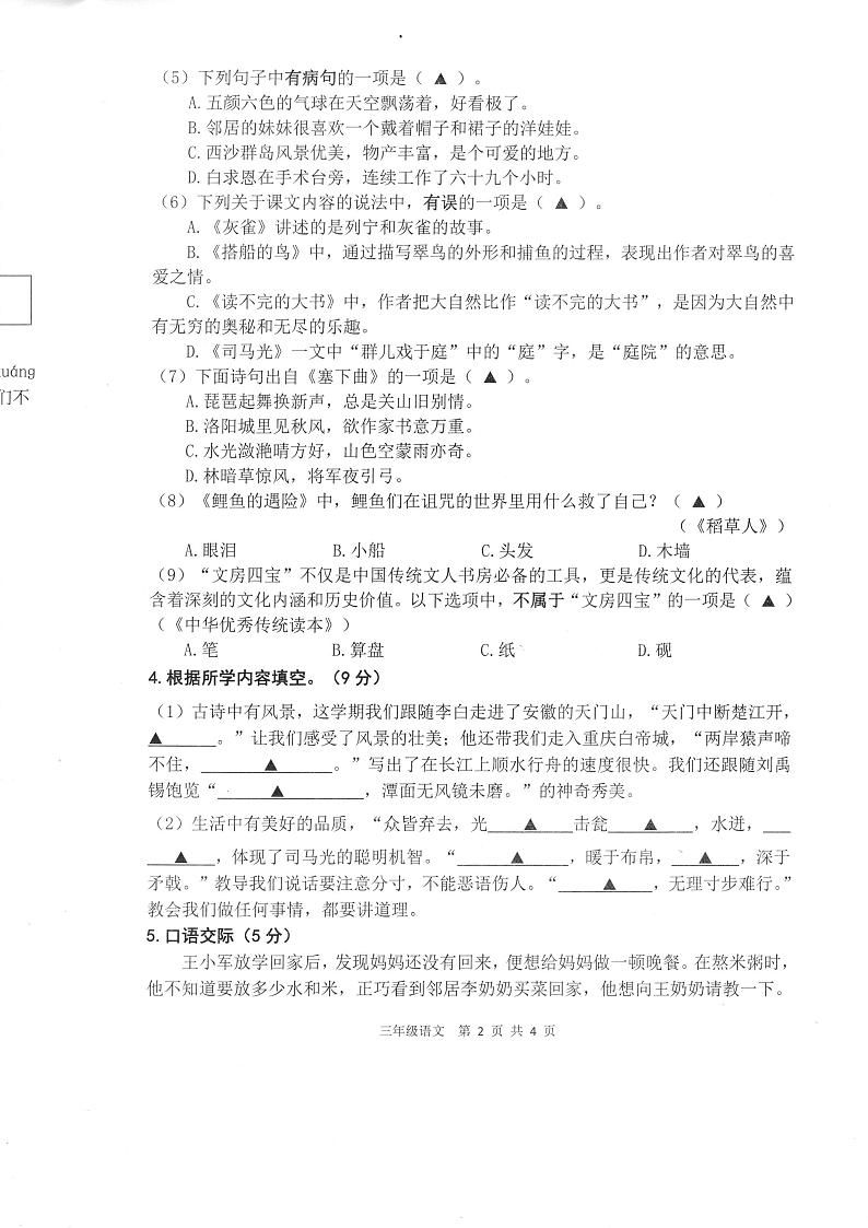 江苏省连云港市灌云县2023-2024学年三年级下学期期末语文试题第2页