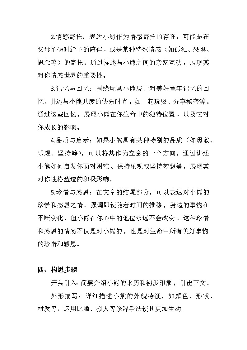 统编版语文五年级上册第一单元习作《我的心爱之物》写作指导和教师点评 学案02