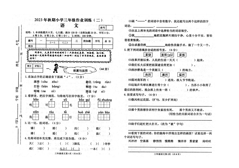 河南省南阳市新野县2023-2024学年三年级上学期期末语文试卷01