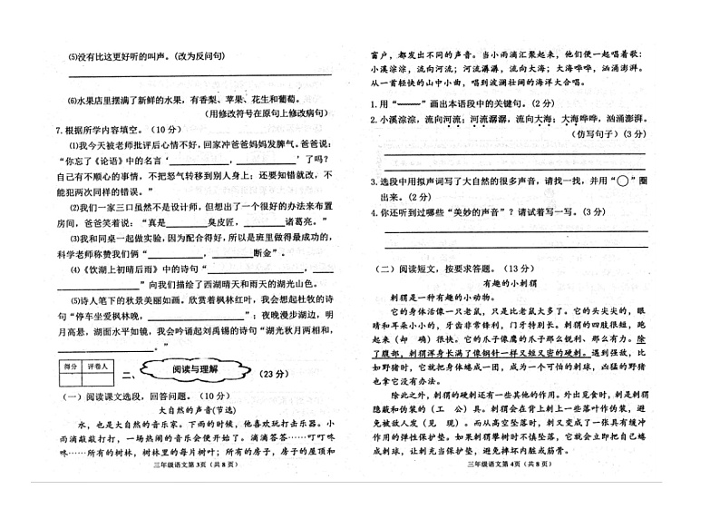 河南省南阳市新野县2023-2024学年三年级上学期期末语文试卷02