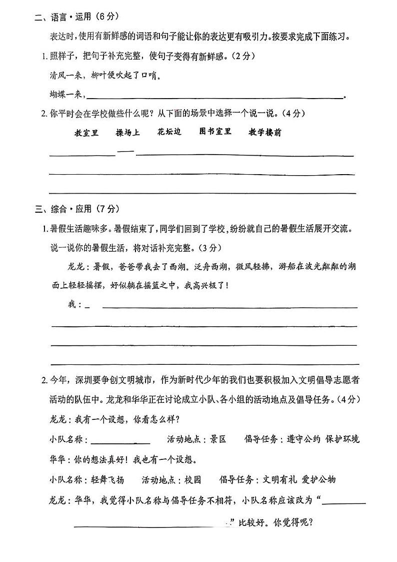 广东省深圳市龙华区2024-2025年三年级上学期第一次月考语文试题02