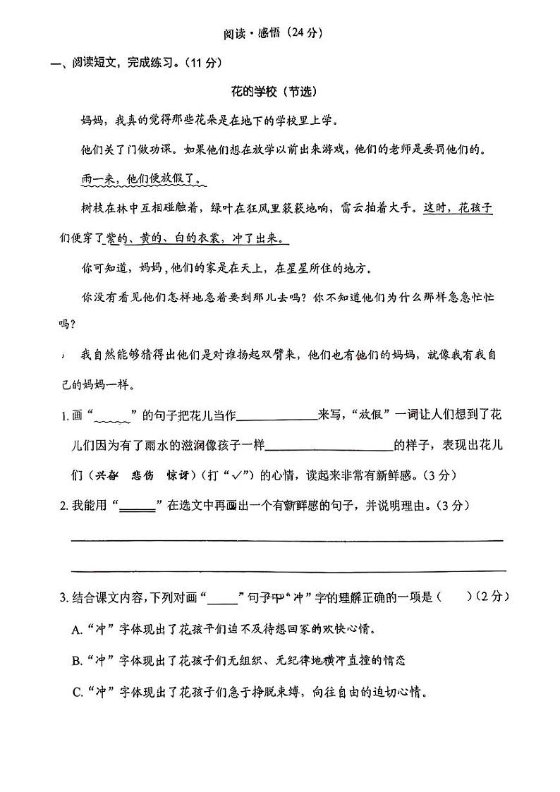 广东省深圳市龙华区2024-2025年三年级上学期第一次月考语文试题03