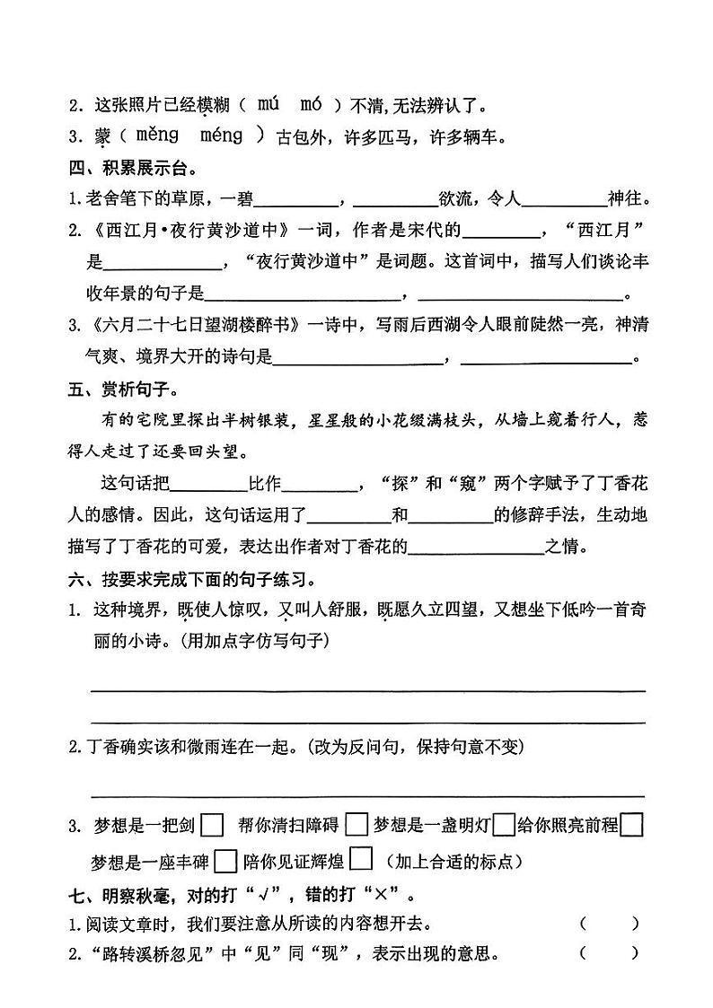 山东省临沂市兰山区多校2024-2025学年六年级上学期第一次月考语文试题02