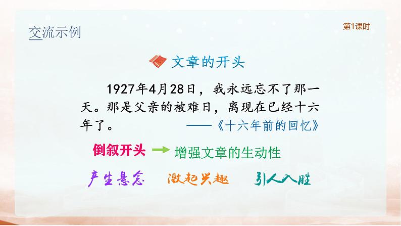 语文园地四(1课时)第5页