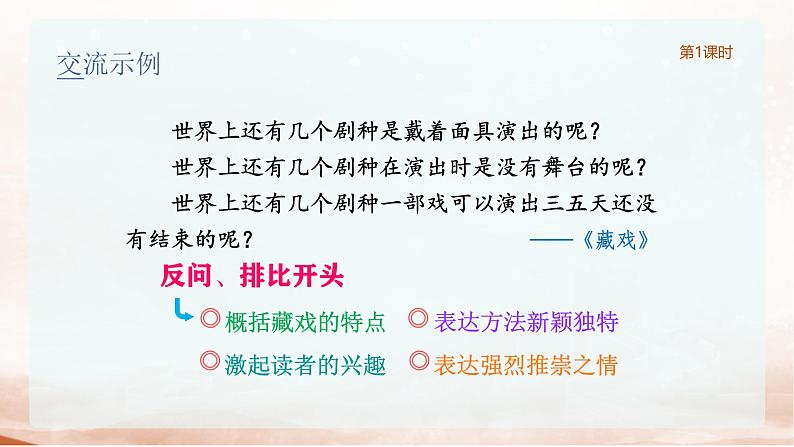 语文园地四(1课时)第6页