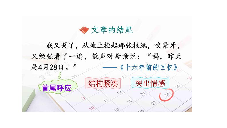 语文园地四(1课时)第8页