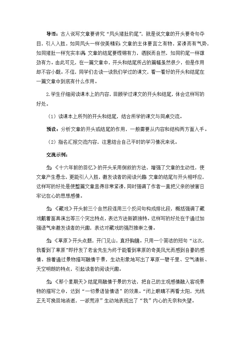 《语文园地四》教案(1课时)第2页