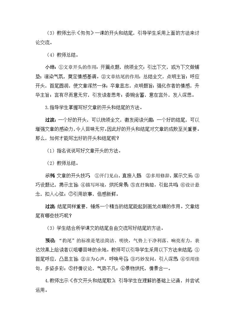 《语文园地四》教案(1课时)第3页