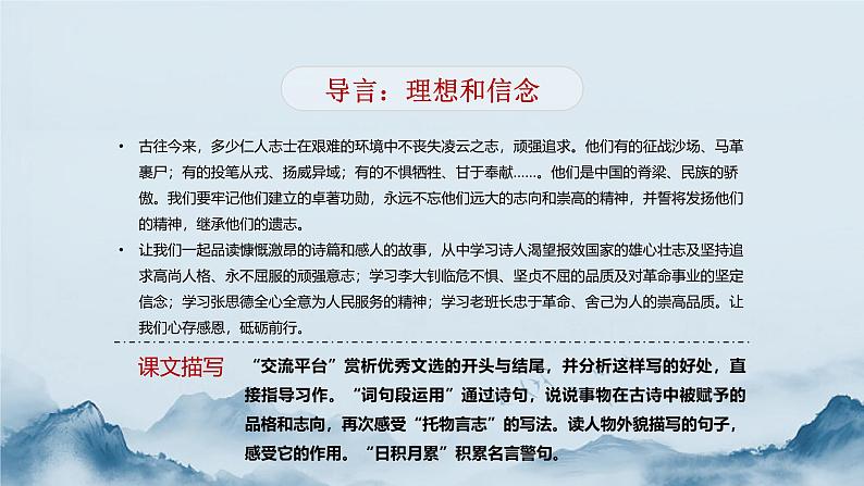 统编版语文六年级下册4单元《语文园地四》课件2课时+教案(含教学反思)+字体03