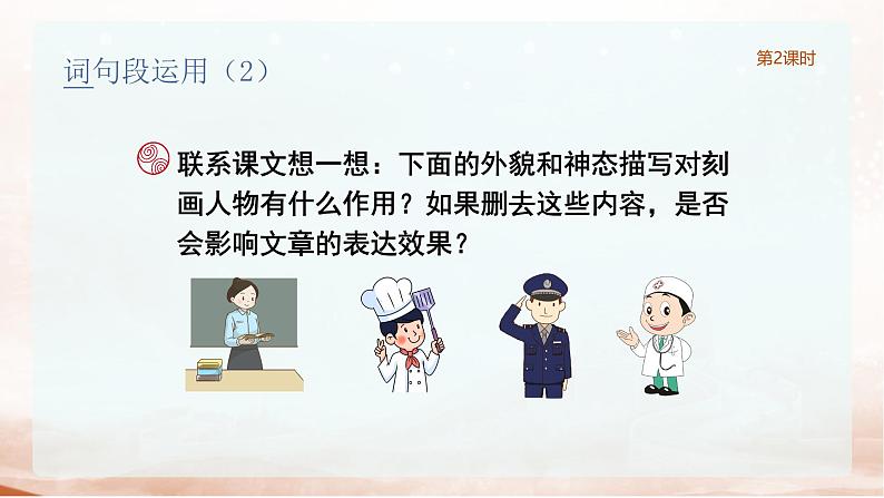 统编版语文六年级下册4单元《语文园地四》课件2课时+教案(含教学反思)+字体04