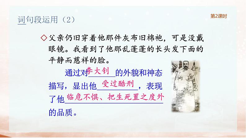 统编版语文六年级下册4单元《语文园地四》课件2课时+教案(含教学反思)+字体06
