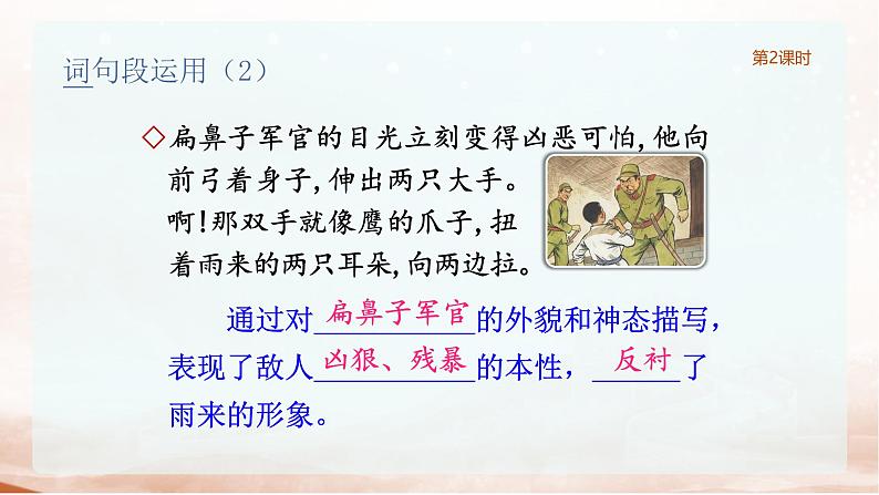 统编版语文六年级下册4单元《语文园地四》课件2课时+教案(含教学反思)+字体07