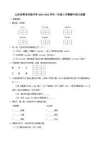 山东省青岛市胶州市2023-2024学年二年级上学期期中语文试题（含答案）