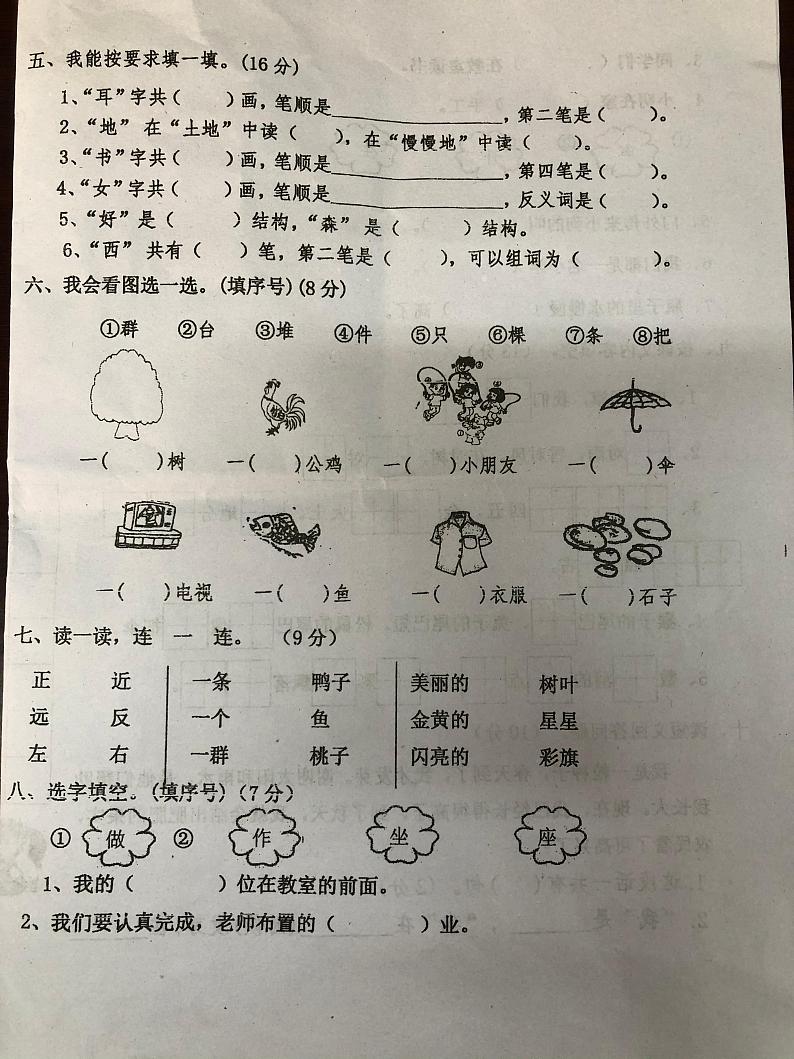 福建省莆田市涵江区江口中心小学2023-2024学年一年级上学期期末考试语文试题02