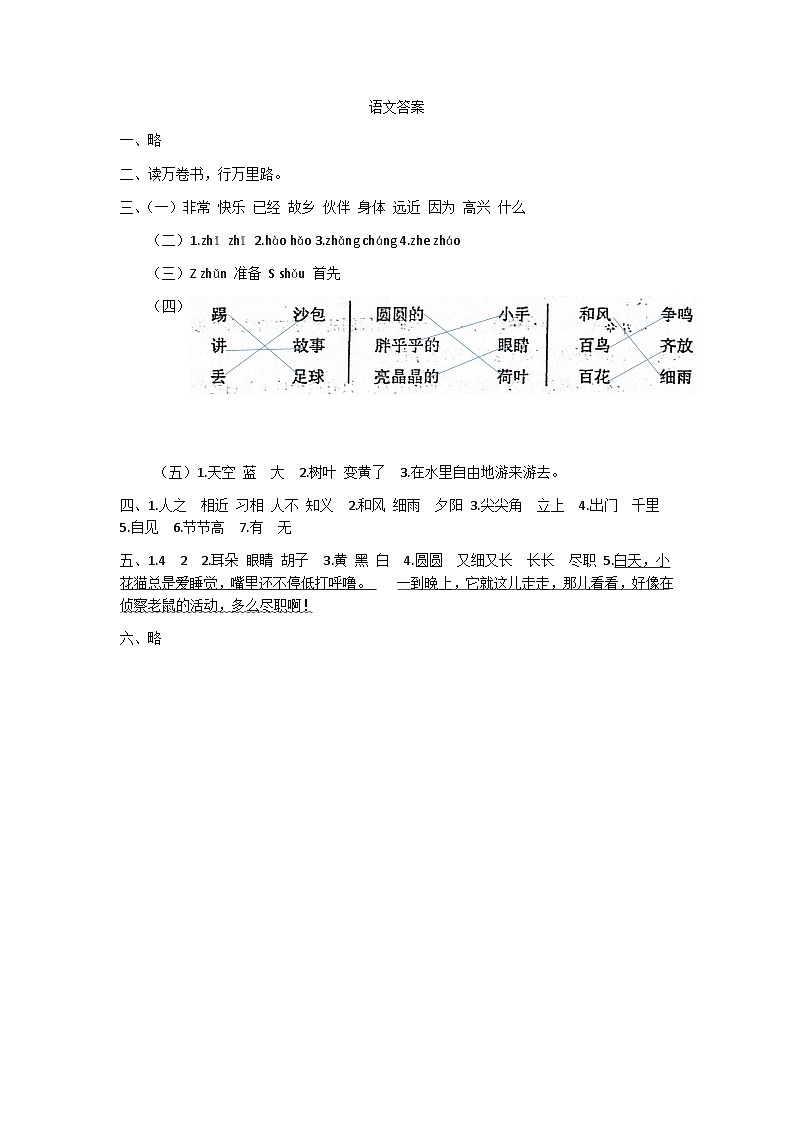 语文答案第1页