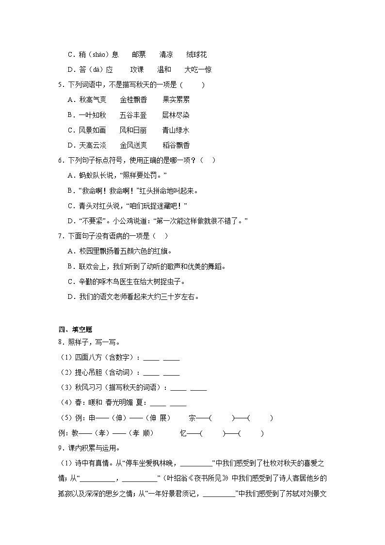 期中检测卷(试题)-2024-2025学年统编版语文三年级上册第2页