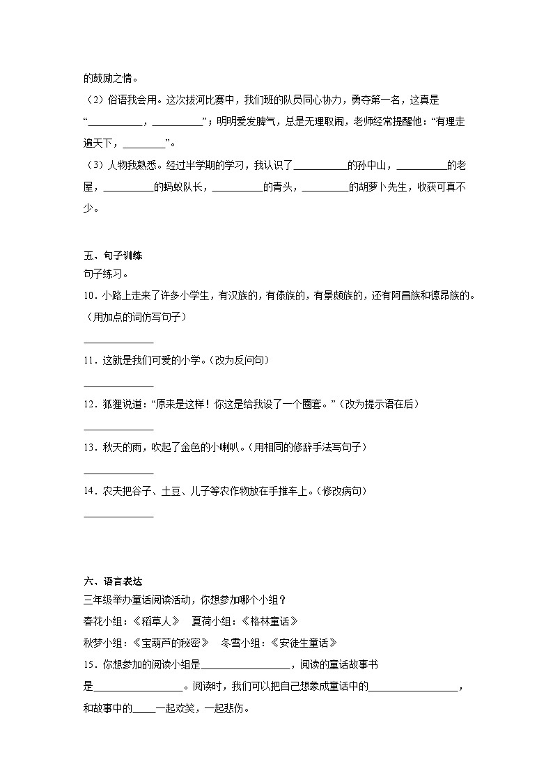 期中检测卷(试题)-2024-2025学年统编版语文三年级上册第3页