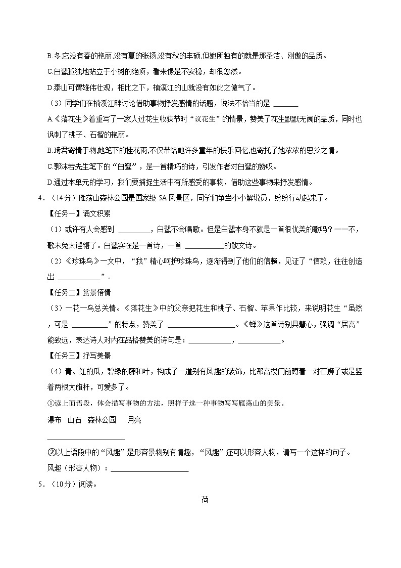江蘇省無錫市大橋?qū)嶒?yàn)學(xué)校等校2024-2025學(xué)年五年級上學(xué)期第一次月考語文試卷第2頁