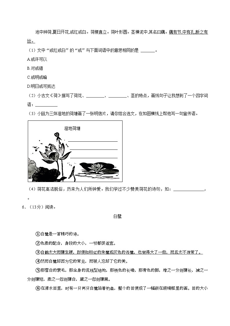 江蘇省無錫市大橋?qū)嶒?yàn)學(xué)校等校2024-2025學(xué)年五年級上學(xué)期第一次月考語文試卷第3頁