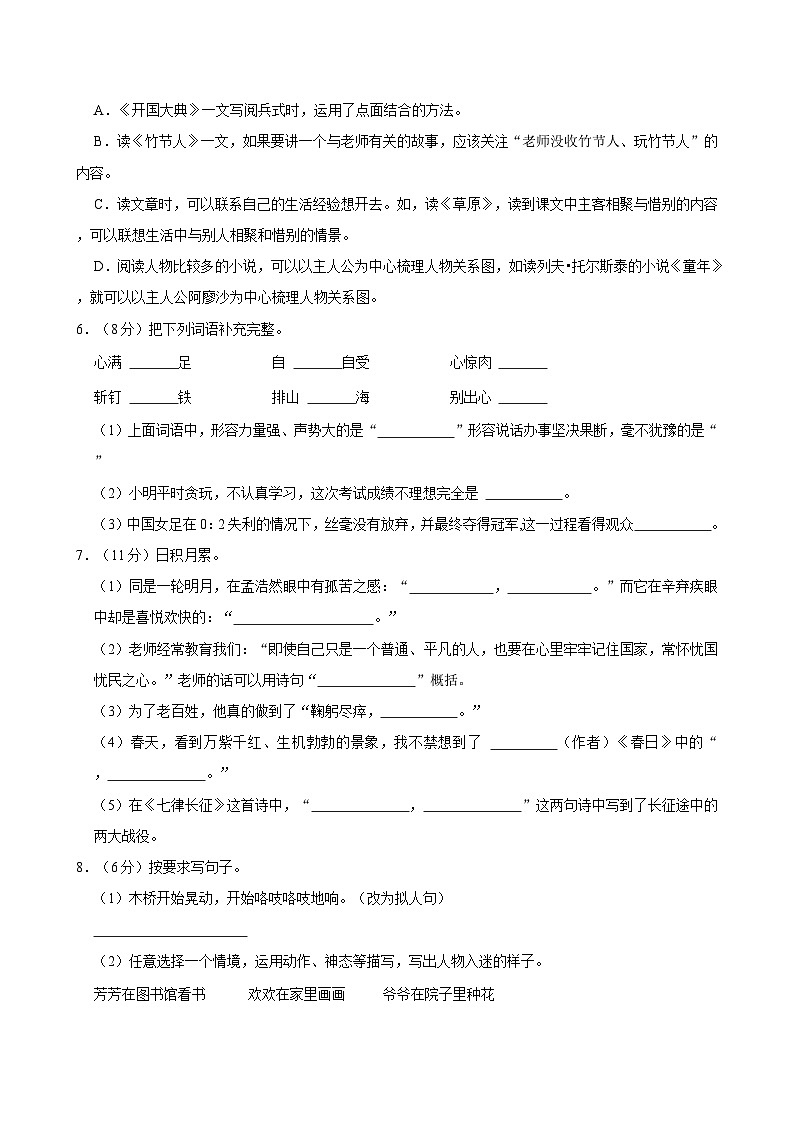 山东省德州市陵城区2023-2024学年六年级上学期期中语文试卷第2页