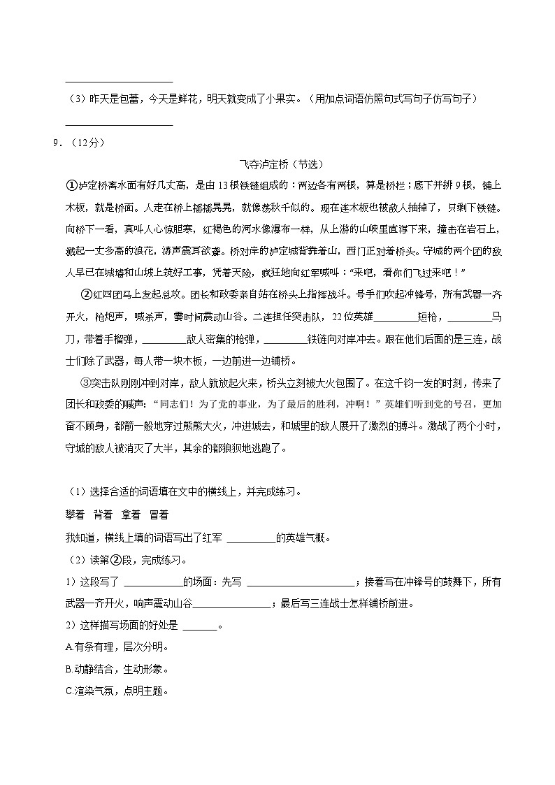 山东省德州市陵城区2023-2024学年六年级上学期期中语文试卷第3页