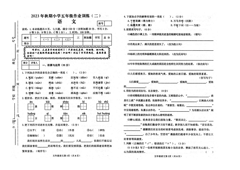 河南省南阳市新野县2023-2024学年五年级上学期期末语文调研试卷第1页