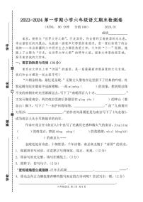 江蘇省南京市建鄴區(qū)2023-2024學年六年級上冊期末語文試卷