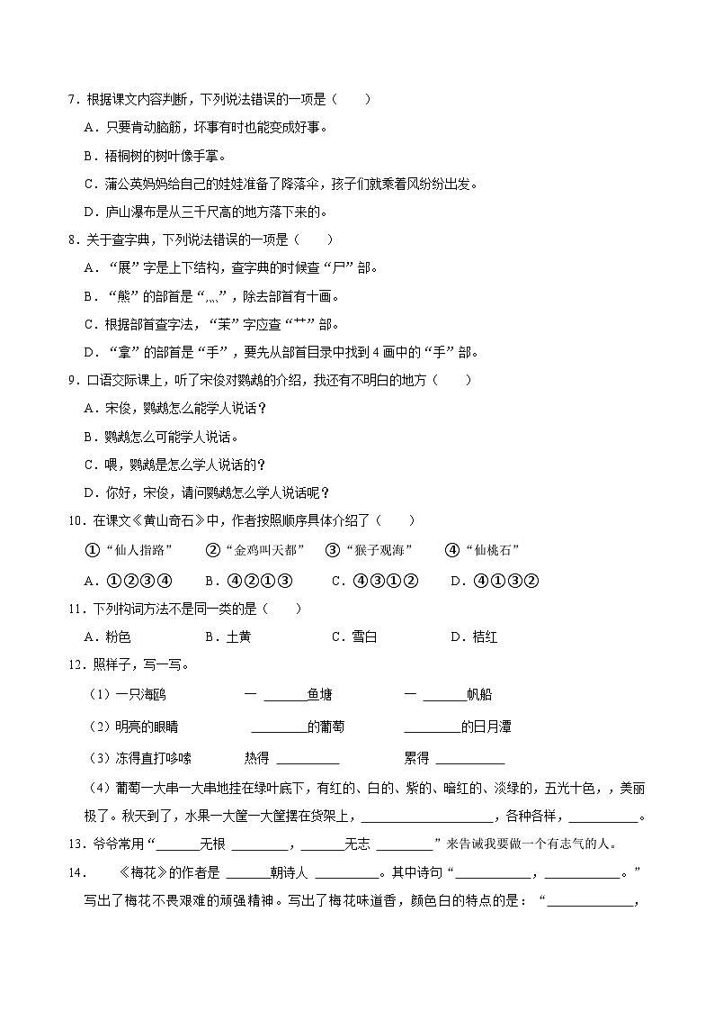 福建省龙岩市第二实验小学教育集团2023-2024学年二年级上学期期中语文试题02