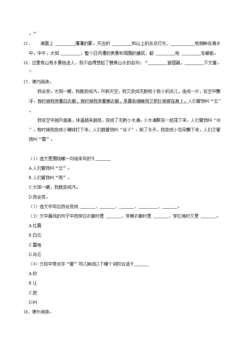 福建省龙岩市第二实验小学教育集团2023-2024学年二年级上学期期中语文试题03