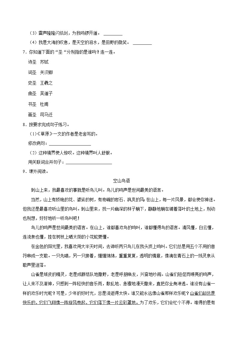 第一单元练习卷(进阶练习)2024-2025学年六年级上册语文统编版第2页