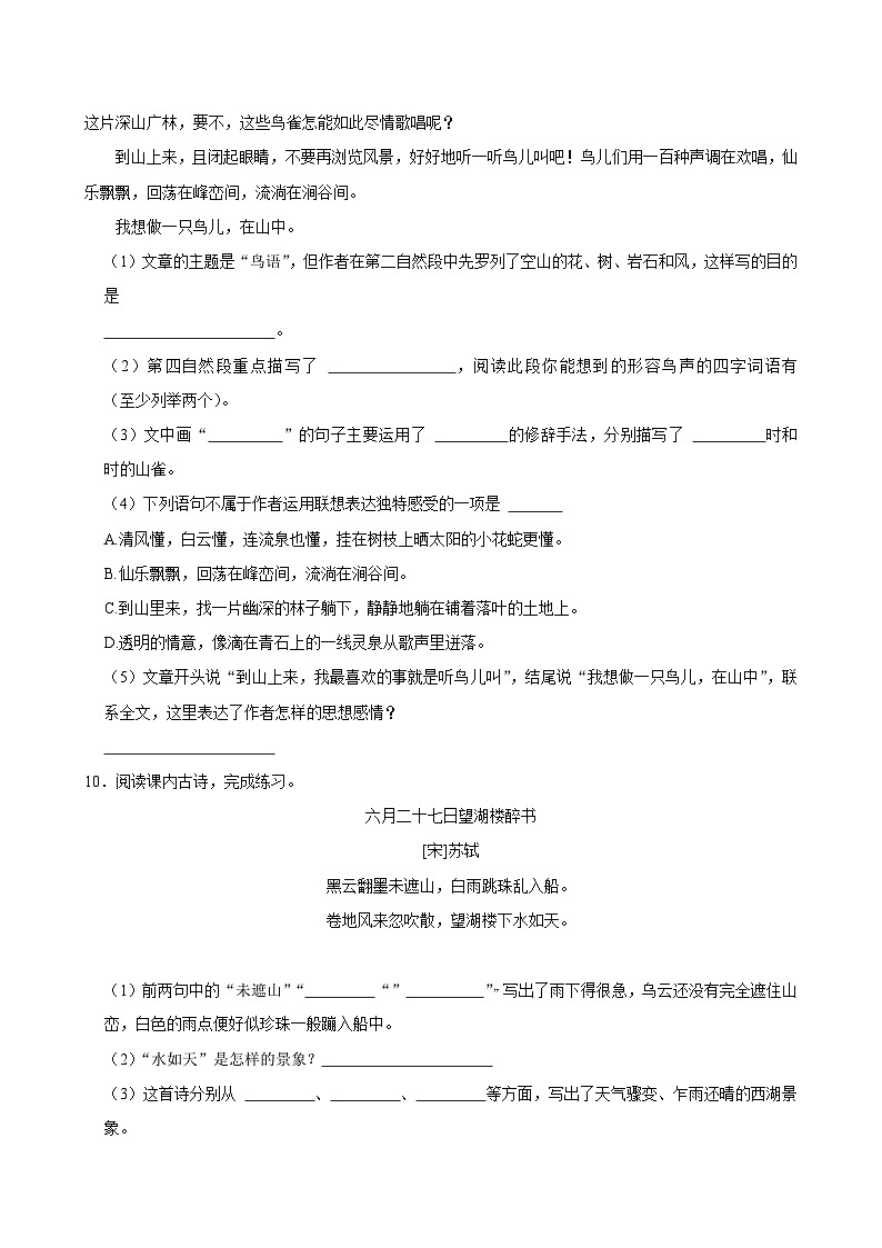 第一单元练习卷(进阶练习)2024-2025学年六年级上册语文统编版第3页
