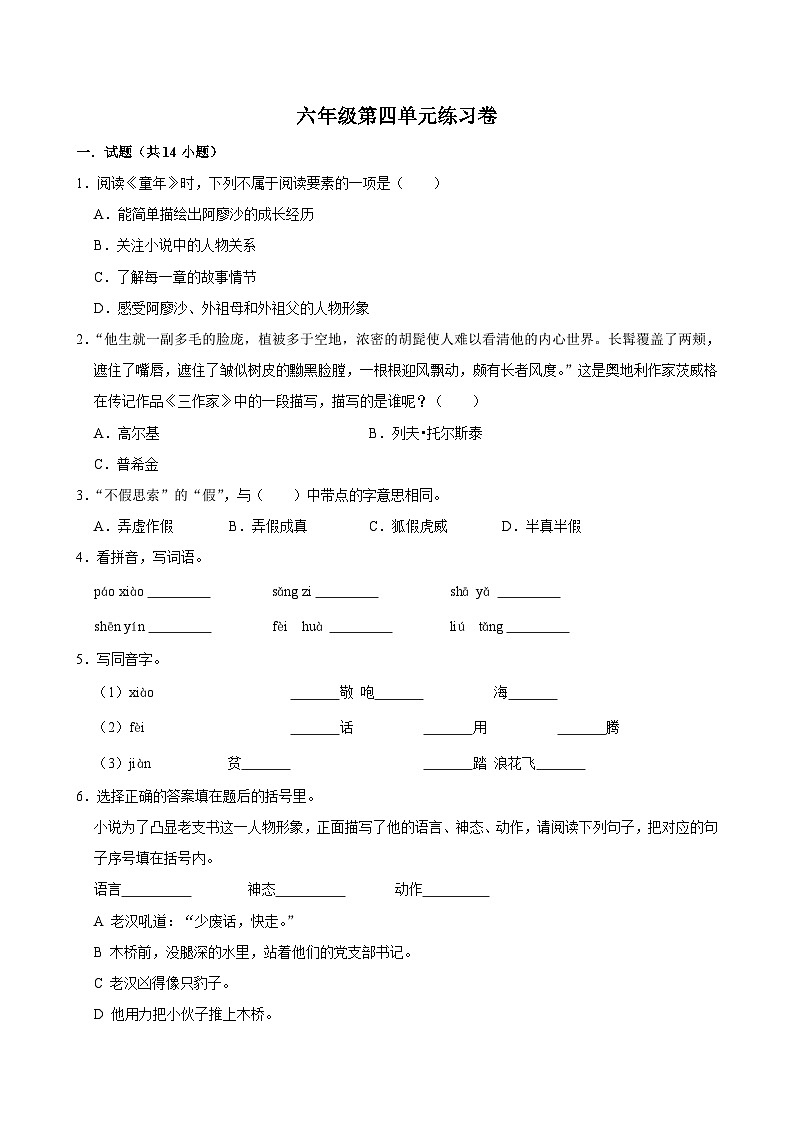 第四单元练习卷(进阶练习)2024-2025学年六年级上册语文统编版01