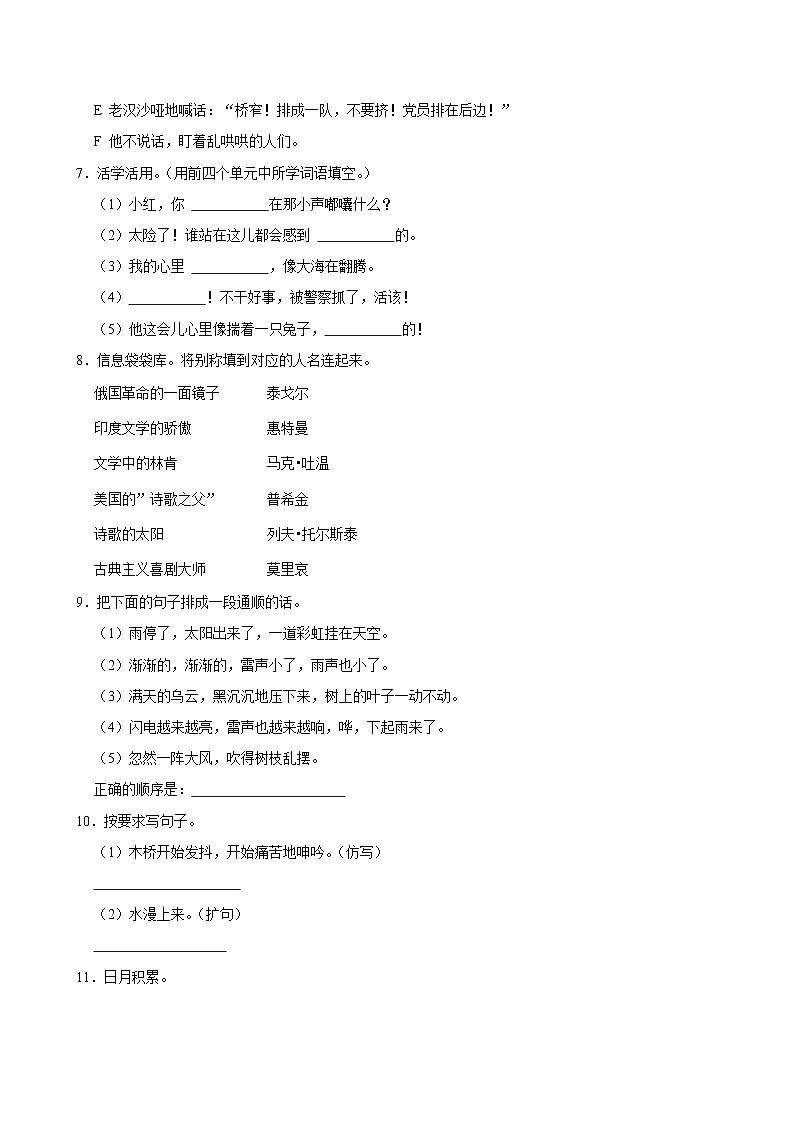 第四单元练习卷(进阶练习)2024-2025学年六年级上册语文统编版02