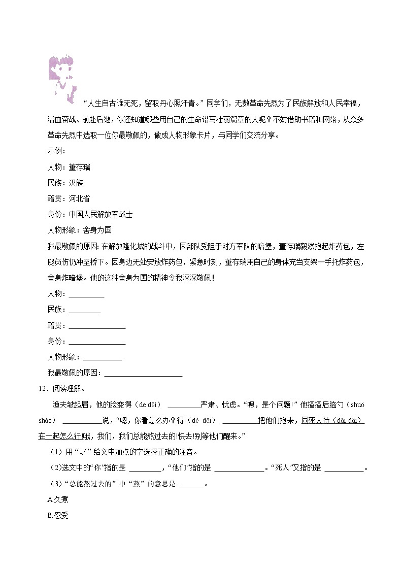 第四单元练习卷(进阶练习)2024-2025学年六年级上册语文统编版03